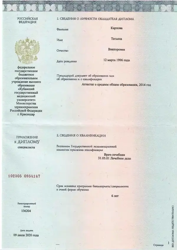 диплом врача психиатра-нарколога Карповой Татьяны Викторовны